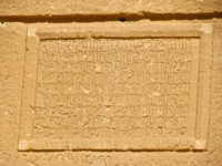 Nabatean Inscription